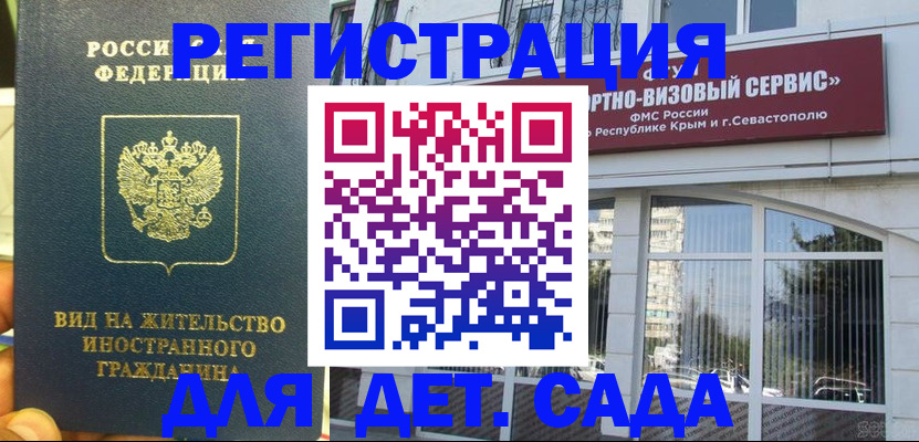 регистрация для дет. сада в Ступино