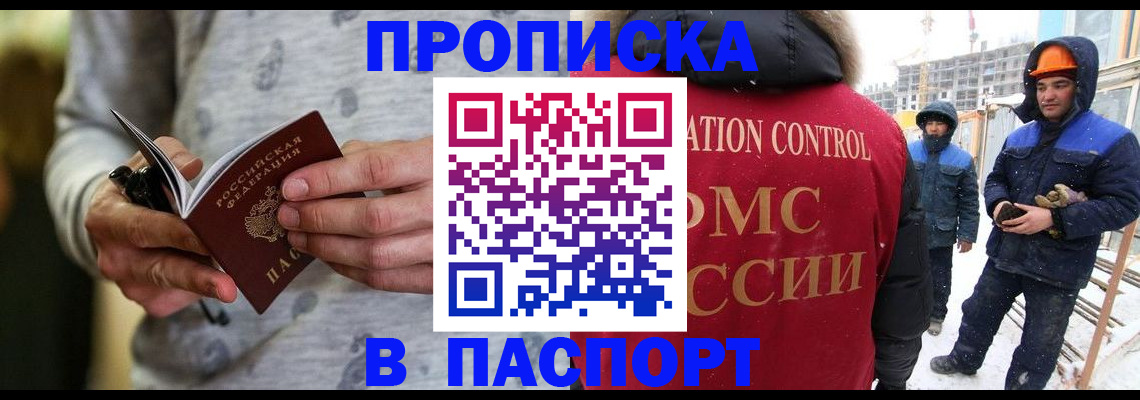 прописка законно в Ступино